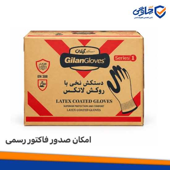 نمایندگی دستکش گیلان در تهران