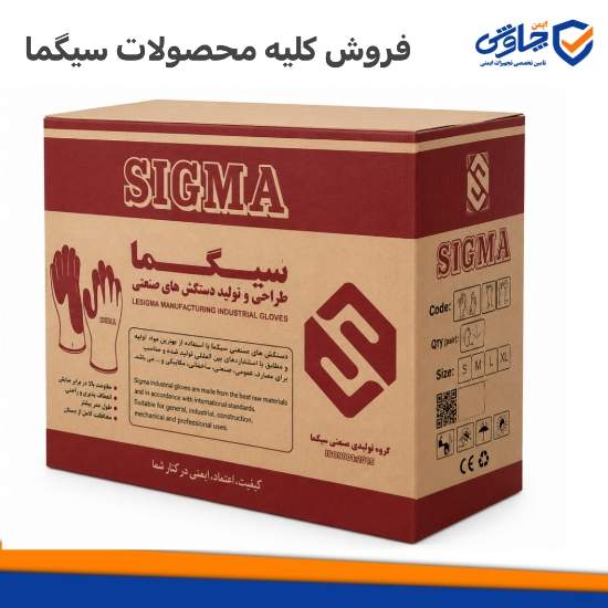نمایندگی دستکش کار سیگما